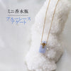 ミニ香水瓶　ネックレス　ブルーレースアゲート　ステンレス　角型  [ac-g3037]