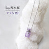 ミニ香水瓶　ネックレス　アメジスト　ステンレス　角型  [ac-g3035]