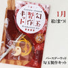 [20% off February birthstones only until January 31st (automatic discount at checkout)] [Powers Wood] Magatama Making Kit, Birthday Wood, Made in Japan [po-g7001]