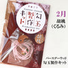 [20% off February birthstones only until January 31st (automatic discount at checkout)] [Powers Wood] Magatama Making Kit, Birthday Wood, Made in Japan [po-g7001]