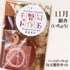 [20% off February birthstones only until January 31st (automatic discount at checkout)] [Powers Wood] Magatama Making Kit, Birthday Wood, Made in Japan [po-g7001]