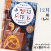 [20% off February birthstones only until January 31st (automatic discount at checkout)] [Powers Wood] Magatama Making Kit, Birthday Wood, Made in Japan [po-g7001]
