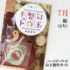 [20% off February birthstones only until January 31st (automatic discount at checkout)] [Powers Wood] Magatama Making Kit, Birthday Wood, Made in Japan [po-g7001]