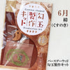 [20% off February birthstones only until January 31st (automatic discount at checkout)] [Powers Wood] Magatama Making Kit, Birthday Wood, Made in Japan [po-g7001]