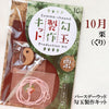 [20% off February birthstones only until January 31st (automatic discount at checkout)] [Powers Wood] Magatama Making Kit, Birthday Wood, Made in Japan [po-g7001]
