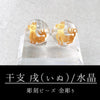 彫刻ビーズ　干支（横穴）　水晶　丸  [be-g0119]