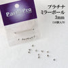 Parts Platinum Mirror Ball Set of 10 [sb-g0066]