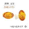 置物　元宝　合成シトリン  [in-g4051]