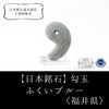 [Japanese Famous Stone] Magatama Fukui Blue <Made in Fukui Prefecture> Large approx. 32 x 21 x 12.5mm [ma-g8055]