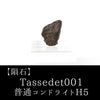 Meteorite Tassedet001 Ordinary Chondrite H5 <From the Sahara Desert> [rs-g0050]