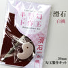 勾玉制作套件滑石粉 30 毫米 [sb-g0087]