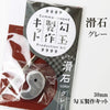 勾玉制作套件滑石粉 30 毫米 [sb-g0087]