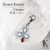 チャーム　マスクチャーム　Grace Knote（グレースノート）　クローバー  [sb-g0003]