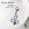 チャーム　マスクチャーム　Grace Knote（グレースノート）　クローバー  [sb-g0003]