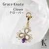 チャーム　マスクチャーム　Grace Knote（グレースノート）　クローバー  [sb-g0003]