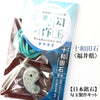 Magatama Making Kit [Japanese Famous Stone] Towada Stone <Akita Prefecture> Made in Japan [ma-g8174]