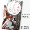 Magatama Making Kit [Japanese Famous Stone] Tatsunite <Made in Takasago City, Hyogo Prefecture> Made in Japan [ma-g8170]