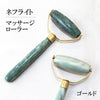 マッサージローラー　ネフライト　知恵と安らぎ　天然石ローラー  [he-g1012]