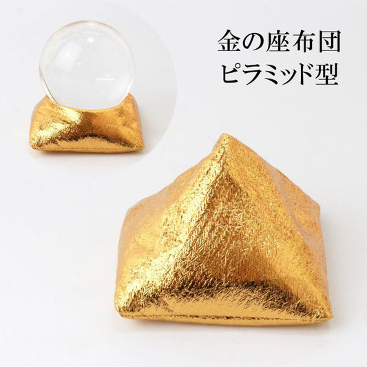 丸玉台座　金の座布団　ピラミッド型  [sb-g0084]