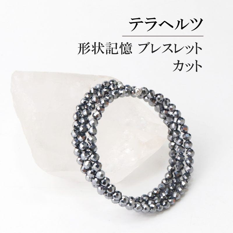 ブレス　テラヘルツ　形状記憶　カット  [br-g6009]