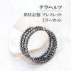 Bracelet Terahertz Shape Memory Mirror Cut [br-g6010]