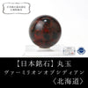 [Japanese Stone] Round Red Tokachi Stone (Vermilion Obsidian) from Hokkaido [po-g8016]