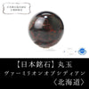 [Japanese Stone] Round Red Tokachi Stone (Vermilion Obsidian) from Hokkaido [po-g8016]