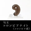 Magatama Colombianite <哥伦比亚制造> [po-g4010]