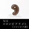 Magatama Colombianite <哥伦比亚制造> [po-g4010]