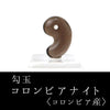 Magatama Colombianite <哥伦比亚制造> [po-g4010]