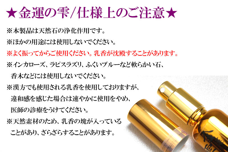 浄化　金運の雫　フランキンセンス使用　ボタニカルスプレー　1本売り  [in-g3026]