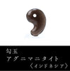 Magatama 阿格尼曼石 <印度尼西亚制造> [po-g4003]