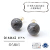 【日本銘石】ピアス　美ら海石＜沖縄県産＞　ステンレス　日本製  [ac-g8046]