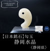 [Japanese Famous Stone] Magatama Shizuoka Quartz <Shizuoka Prefecture> AAA Grade Small Approx. 20mm [ma-g8128]