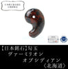[Japanese Famous Stone] Magatama - Red Tokachi Stone (Vermilion Obsidian) <Hokkaido> Approx. 30mm [ma-g8029]