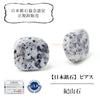 【日本銘石】ピアス　紀山石＜福島県産＞　ステンレス　日本製  [ac-g8043]