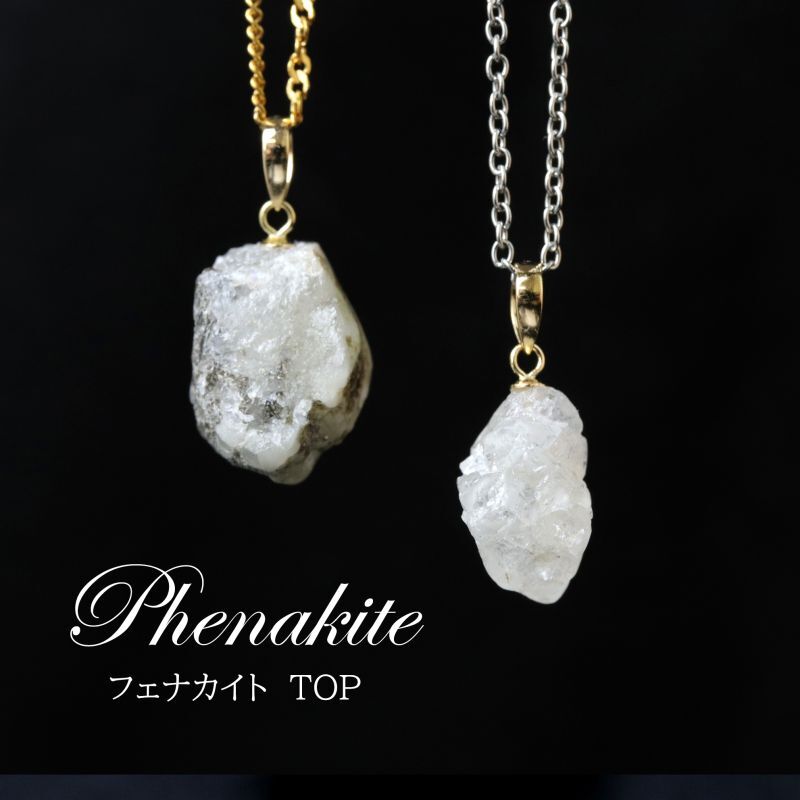 フェナカイト　ネックレストップ18K ペンダントトップ フェナカイト ＜ロシア産＞ 18金ゴールド 日本