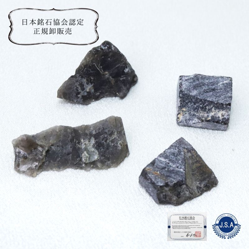【日本銘石】 山梨県　黒平鉱山産　黒平　黒水晶 現品限り】【日本銘石】 ブレス 山梨黒平黒水晶 ＜山梨県黒平産