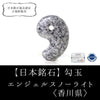 【日本銘石】勾玉　エンジェルスノーライト　＜香川県産＞　大　約30mm  [ma-g8030]