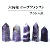 六角紫水晶<巴西> 1 分 [po-g0032]