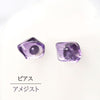 【対象商品10点以上ご購入で30％OFF/決済時に自動割引】ピアス　アメジスト　＜ブラジル産＞　突き刺し型　ステンレス　日本製  [ac-g2030]