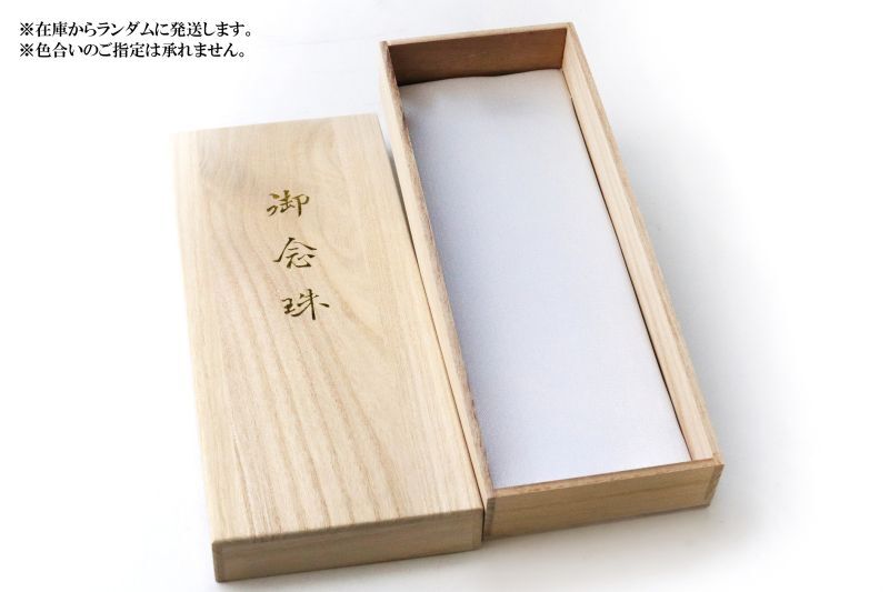 念珠桐箱　保管箱　ハコ　ボックス　ケース　展示　インテリア　収納  [sb-g0143]