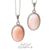 【対象商品10点以上ご購入で30％OFF/決済時に自動割引】ペンダントトップ　ピンクオパール　＜オーストラリア産＞　オーバル  [ac-g0151]