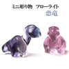 Figurine Mini Carving Fluorite Dinosaur 1 piece [cv-g0032]