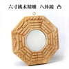 六寸桃木精雕　八卦鏡　凸  [in-g4049]