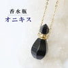 香水瓶　ネックレス　ステンレス　ゴールド  [ac-g3040]