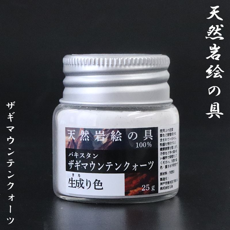 Natural mineral pigments, approx. 25g [sb-g0005]