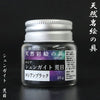 Natural mineral pigments, approx. 25g [sb-g0005]