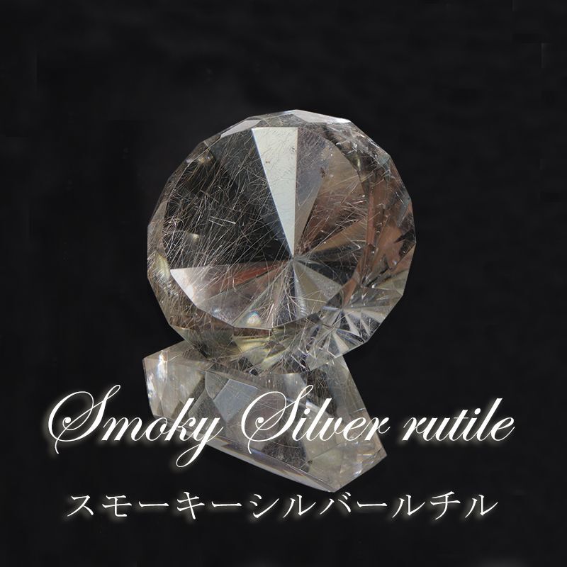 天然石 l スモーキーシルバールチル – 天然石卸ストーンクラブ
