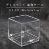 矿物展示透明盒 1pc [sb-g0055]